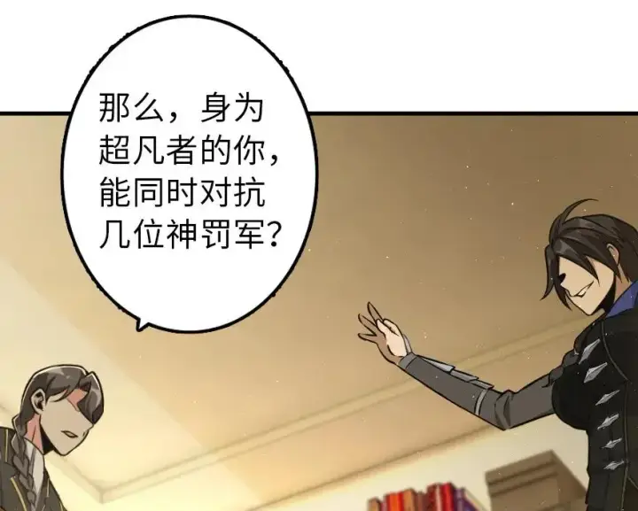 漫画《放开那个女巫》103 较量第20张图