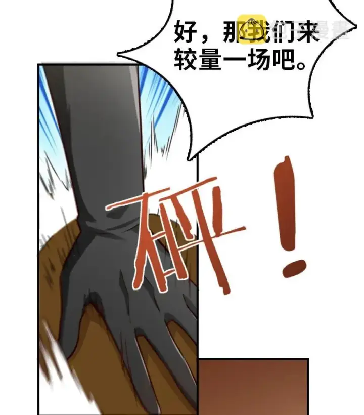 漫画《放开那个女巫》103 较量第22张图