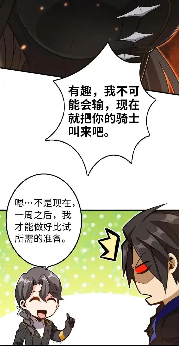 漫画《放开那个女巫》103 较量第26张图