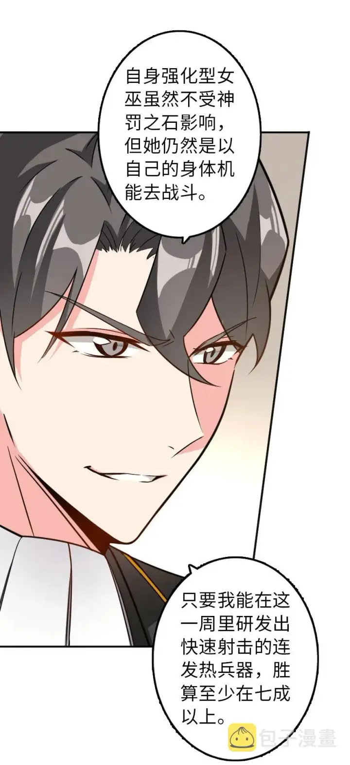 漫画《放开那个女巫》103 较量第38张图