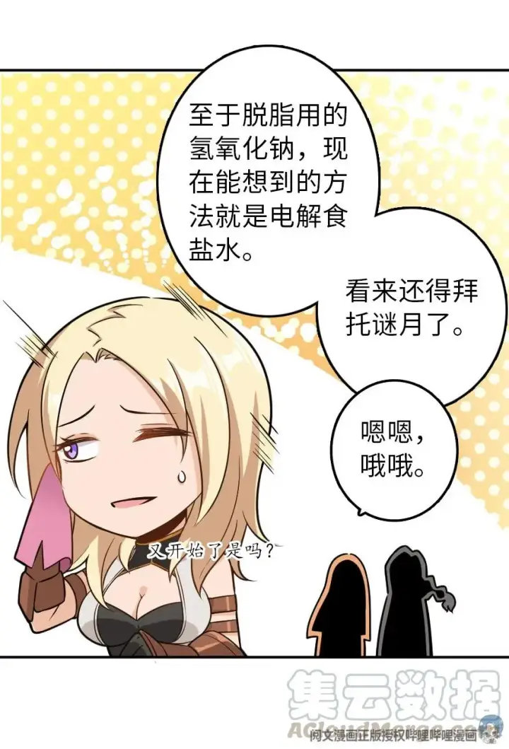 漫画《放开那个女巫》103 较量第41张图