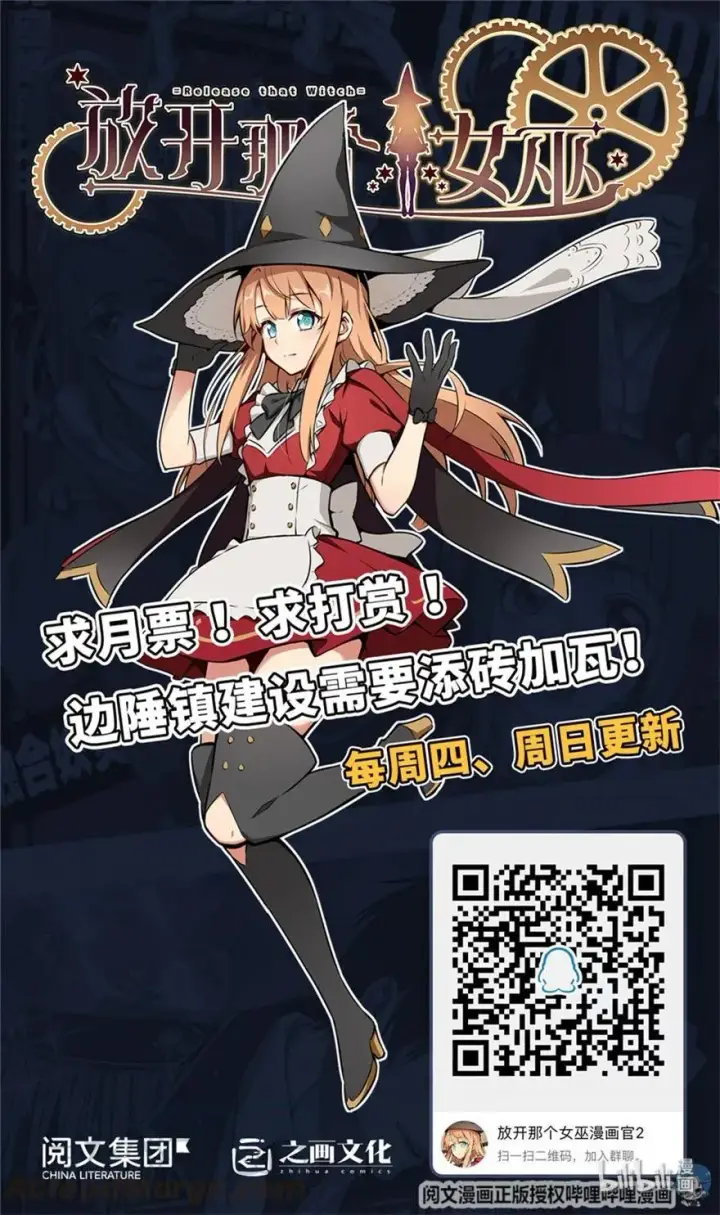 漫画《放开那个女巫》103 较量第57张图