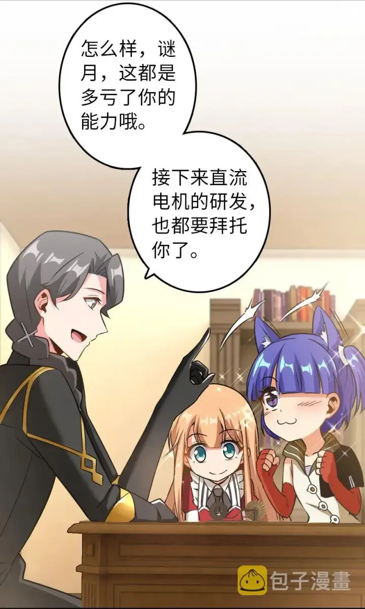 漫画《放开那个女巫》104 炼金的意义第15张图