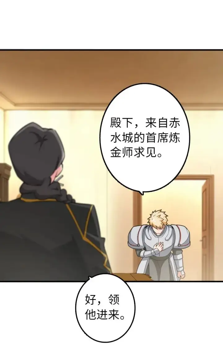 漫画《放开那个女巫》104 炼金的意义第18张图