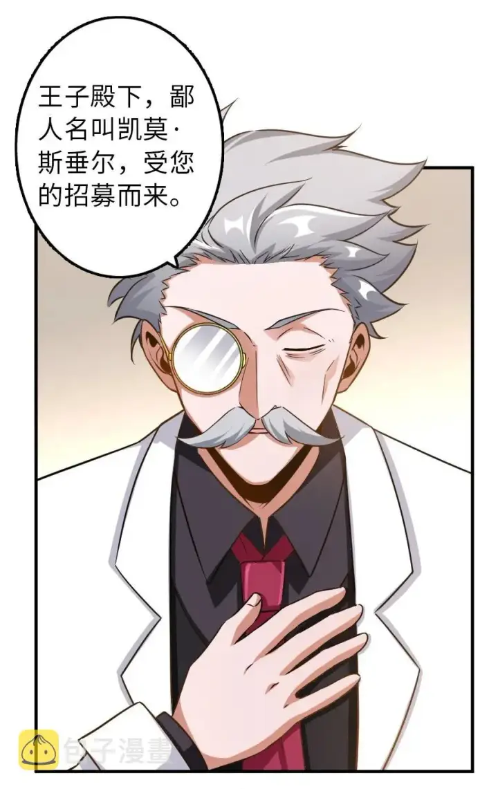 漫画《放开那个女巫》104 炼金的意义第20张图