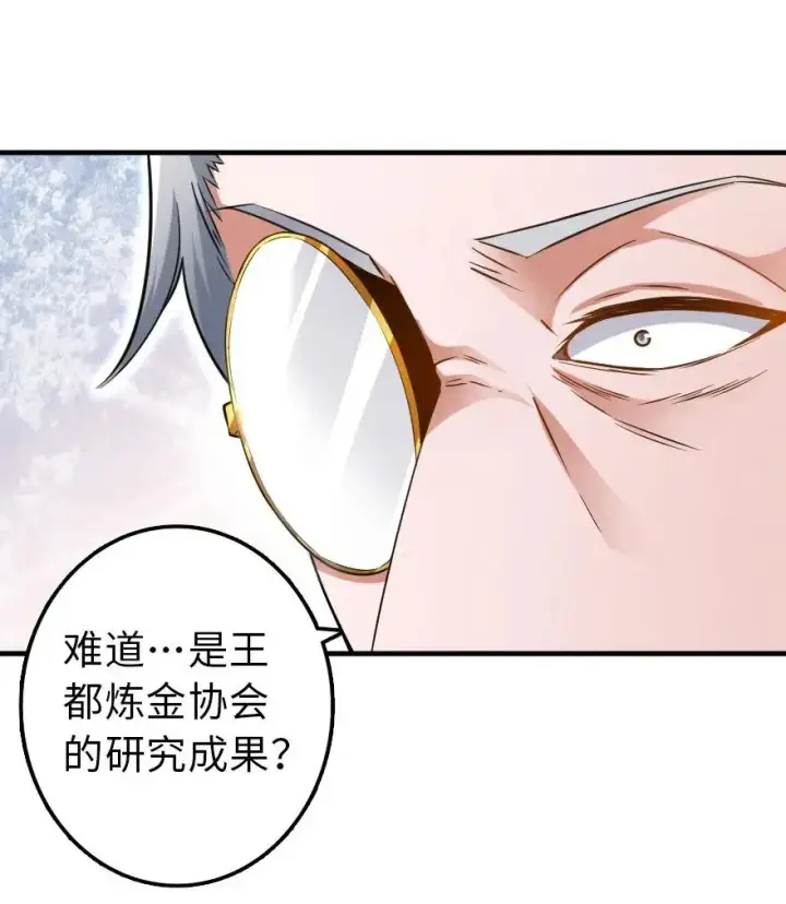漫画《放开那个女巫》104 炼金的意义第23张图