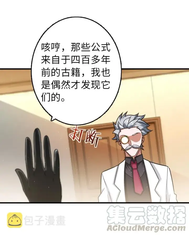 漫画《放开那个女巫》104 炼金的意义第25张图
