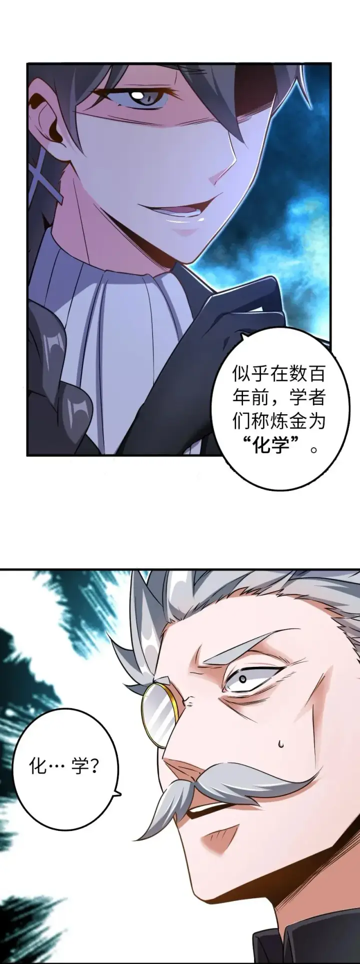 漫画《放开那个女巫》104 炼金的意义第26张图