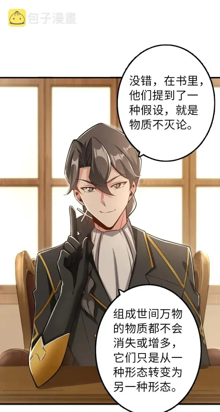 漫画《放开那个女巫》104 炼金的意义第28张图