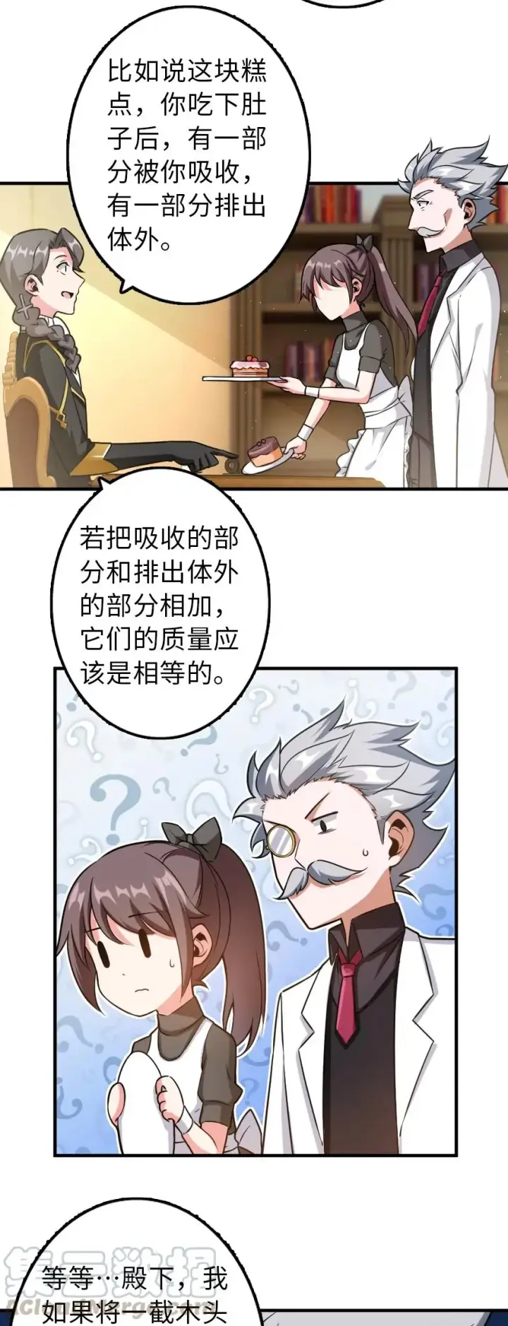 漫画《放开那个女巫》104 炼金的意义第29张图