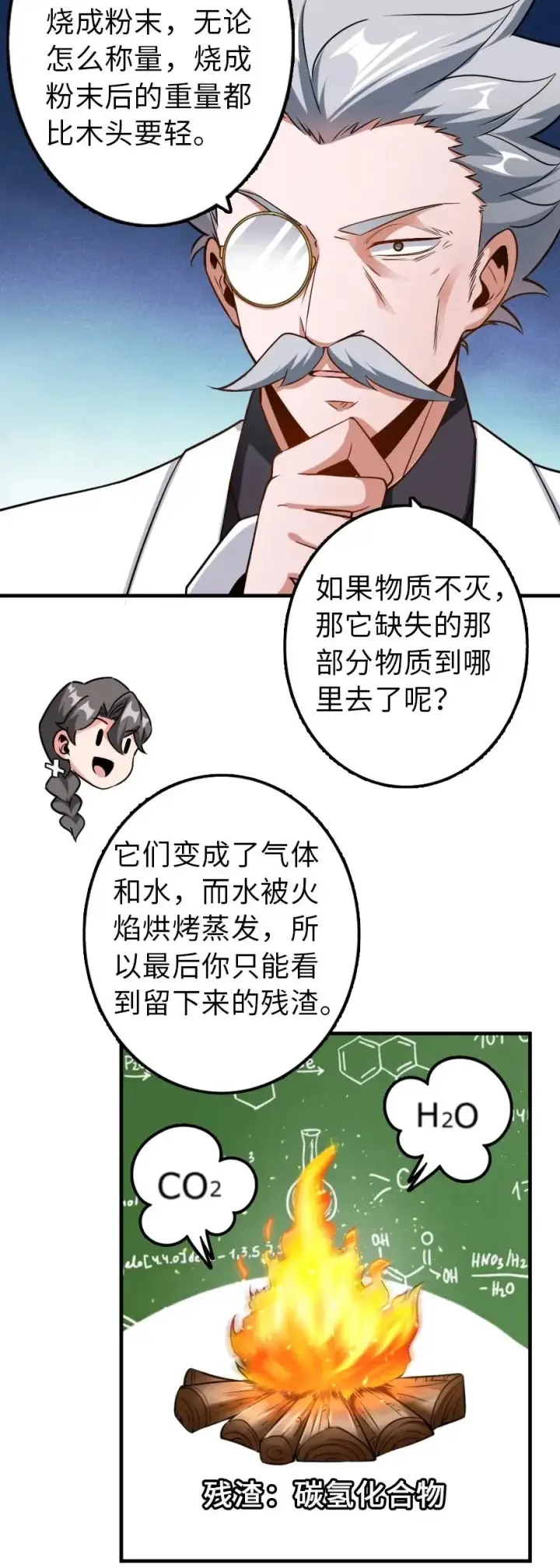 漫画《放开那个女巫》104 炼金的意义第30张图