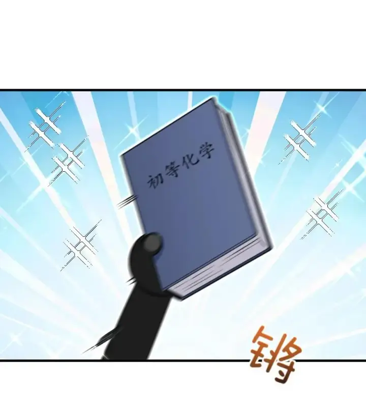 漫画《放开那个女巫》104 炼金的意义第32张图