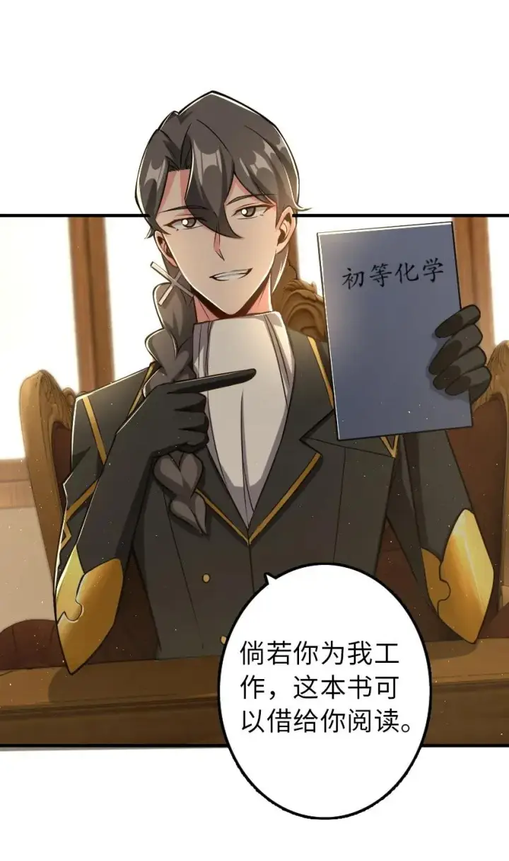 漫画《放开那个女巫》104 炼金的意义第34张图