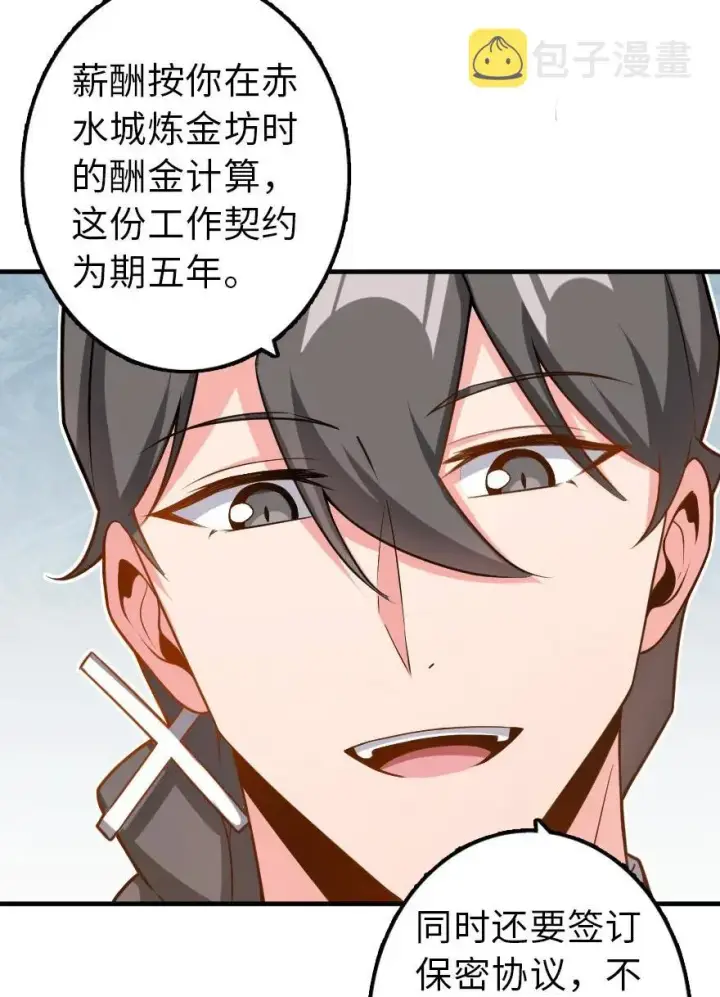 漫画《放开那个女巫》104 炼金的意义第36张图