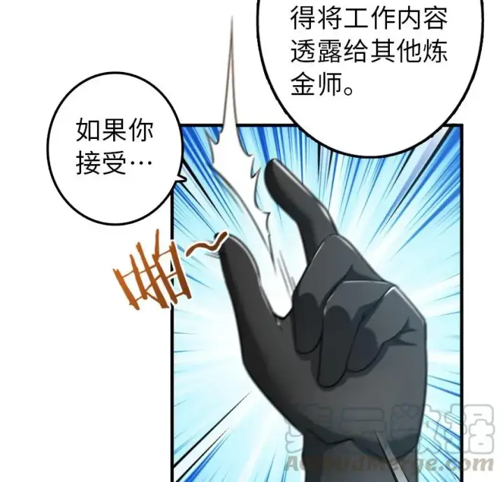 漫画《放开那个女巫》104 炼金的意义第37张图