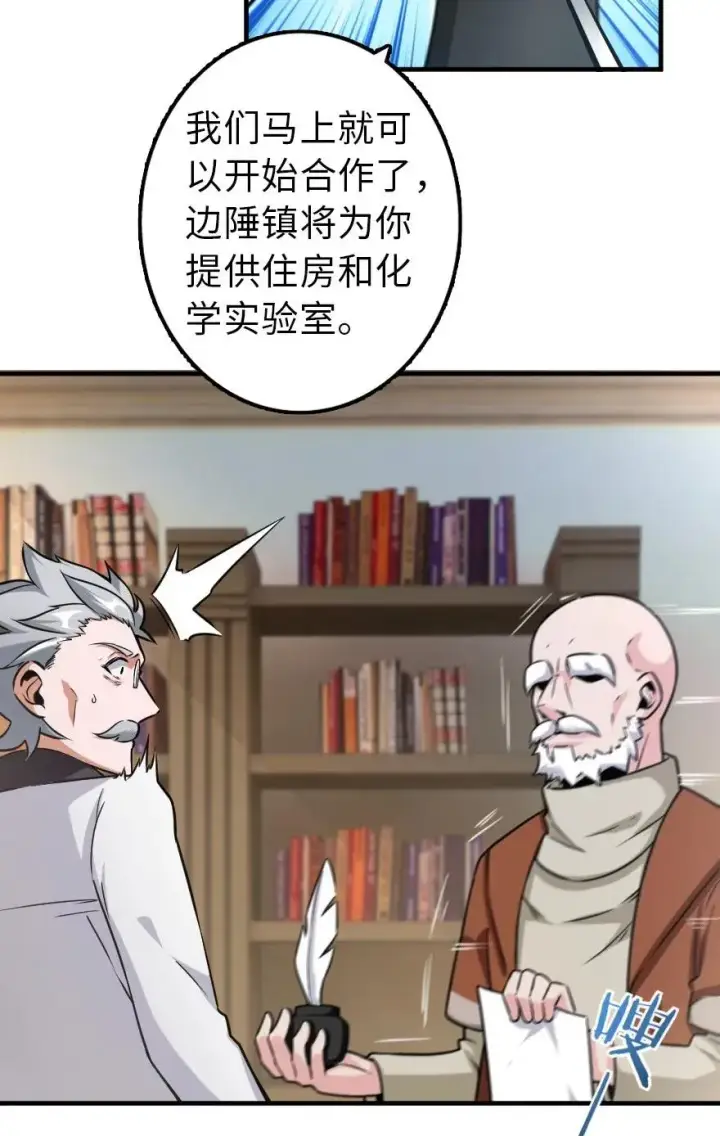 漫画《放开那个女巫》104 炼金的意义第38张图