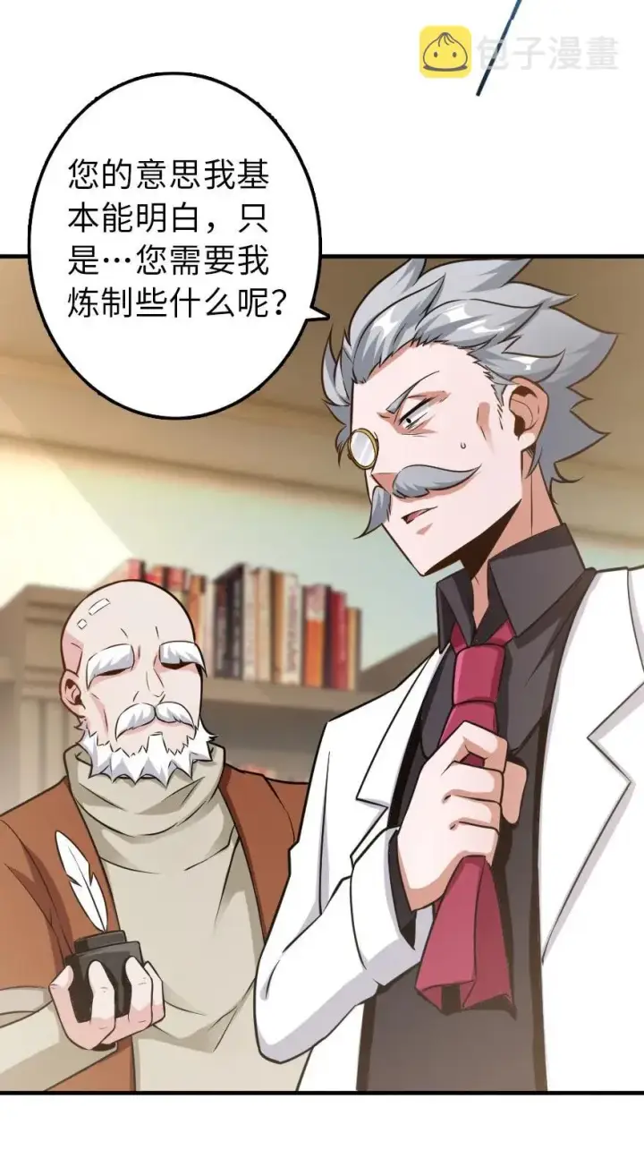漫画《放开那个女巫》104 炼金的意义第39张图