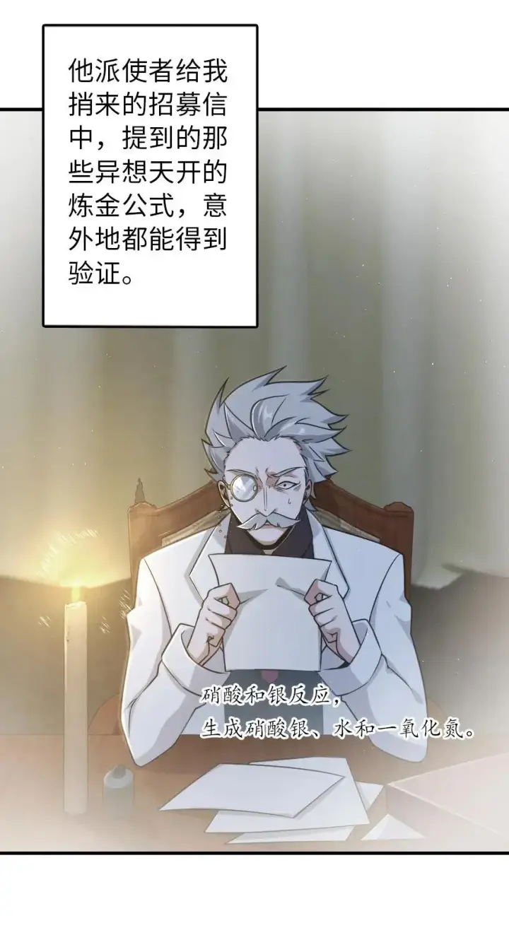 漫画《放开那个女巫》104 炼金的意义第4张图