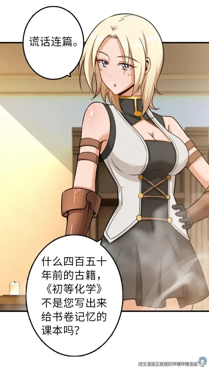 漫画《放开那个女巫》104 炼金的意义第43张图