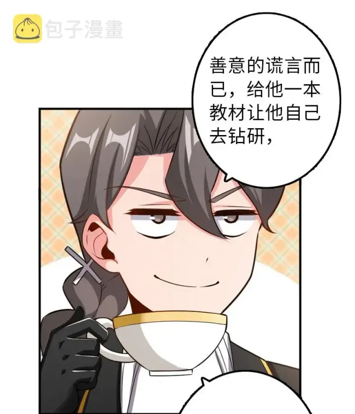 漫画《放开那个女巫》104 炼金的意义第44张图