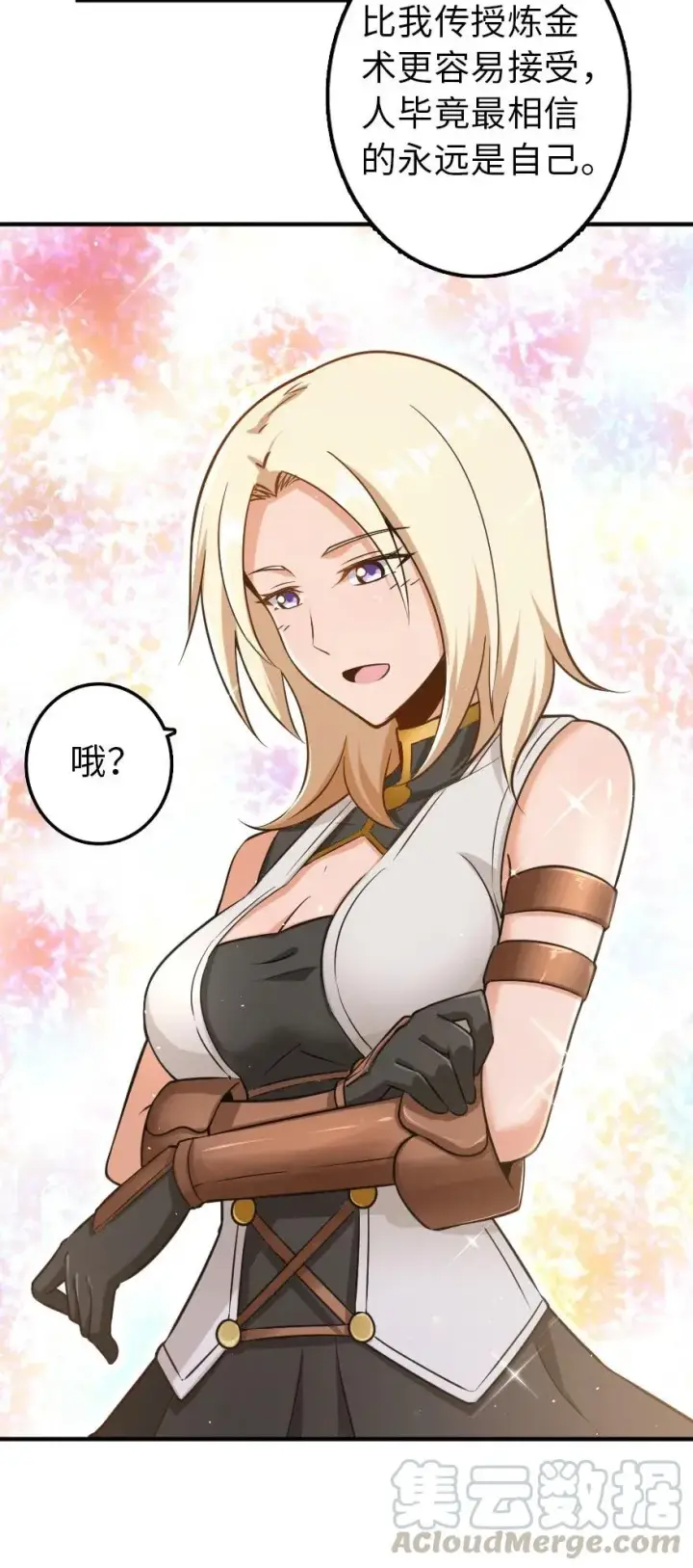 漫画《放开那个女巫》104 炼金的意义第45张图