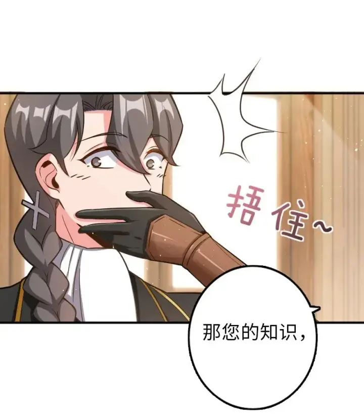 漫画《放开那个女巫》104 炼金的意义第46张图