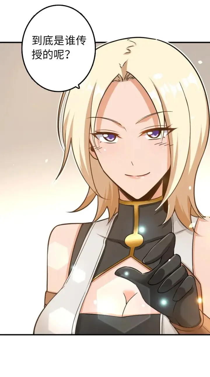 漫画《放开那个女巫》104 炼金的意义第47张图