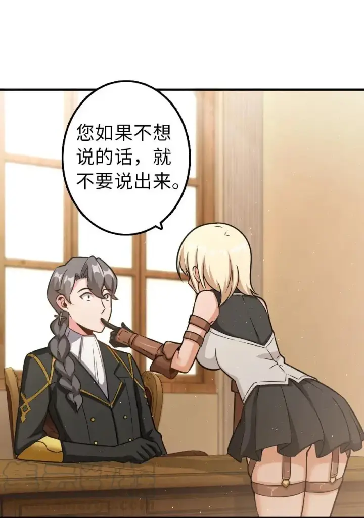 漫画《放开那个女巫》104 炼金的意义第49张图