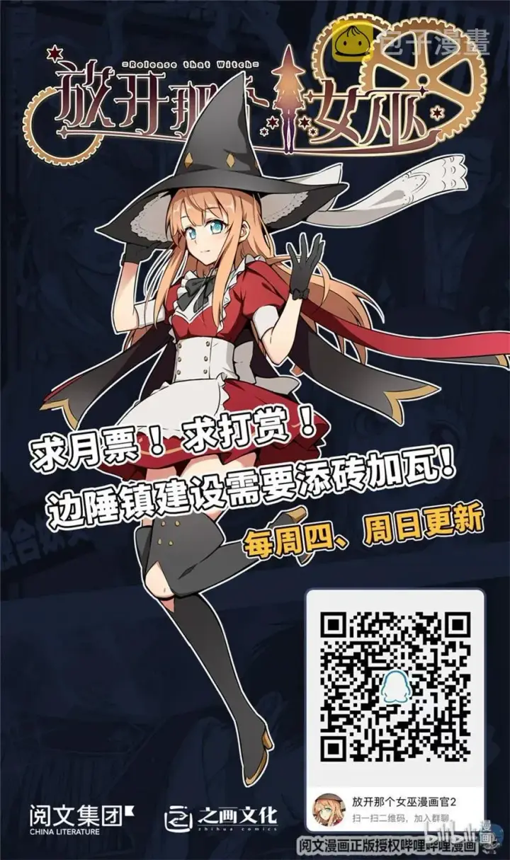 漫画《放开那个女巫》104 炼金的意义第56张图