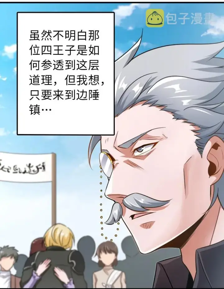 漫画《放开那个女巫》104 炼金的意义第8张图