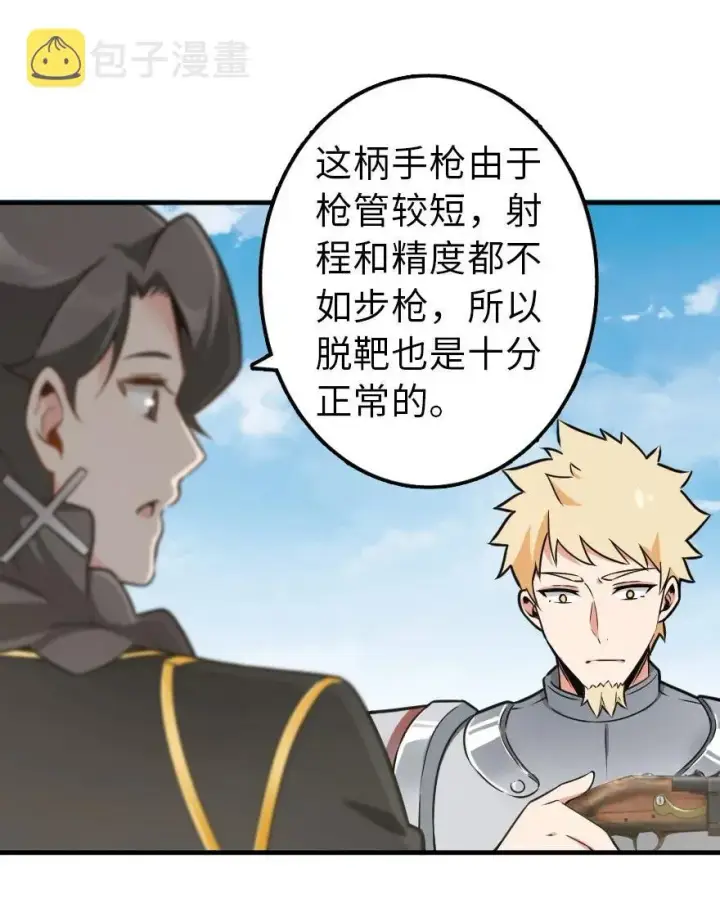 漫画《放开那个女巫》105 女巫麦茜第14张图