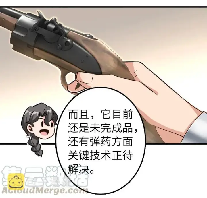 漫画《放开那个女巫》105 女巫麦茜第17张图