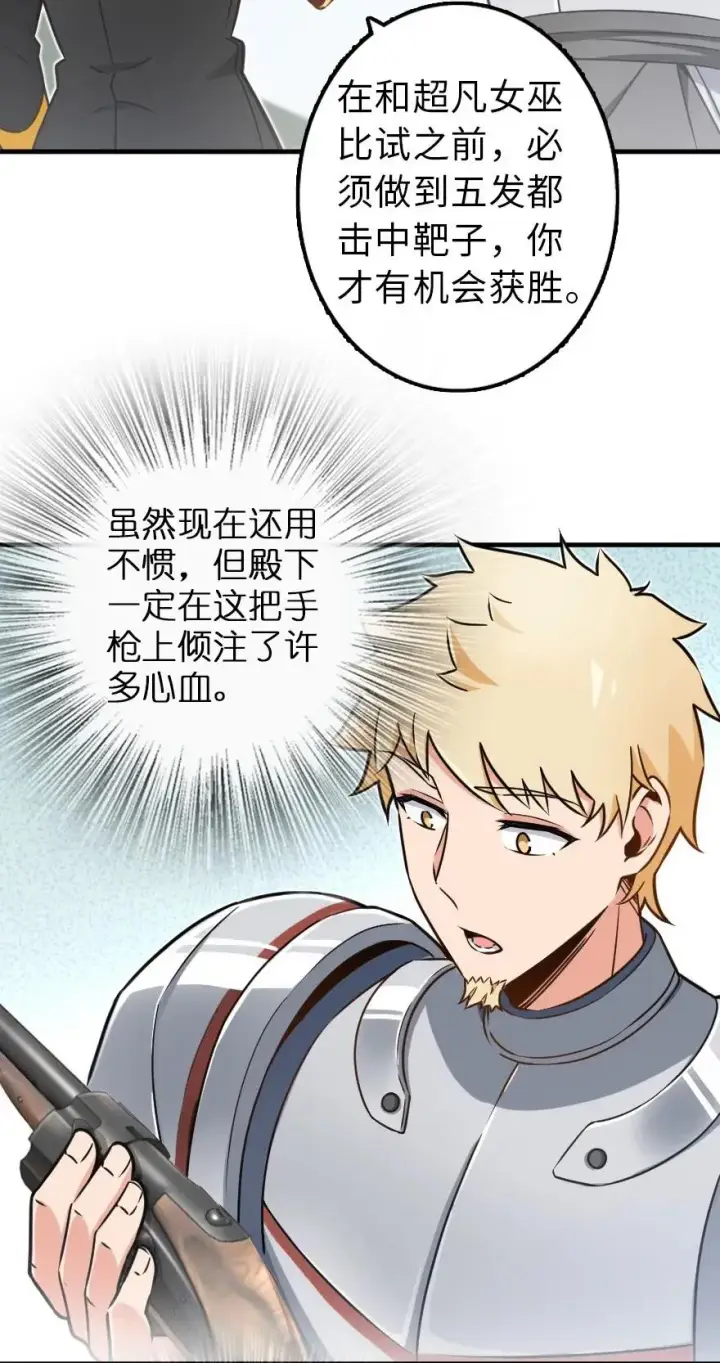 漫画《放开那个女巫》105 女巫麦茜第19张图