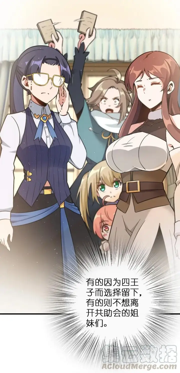 漫画《放开那个女巫》105 女巫麦茜第33张图