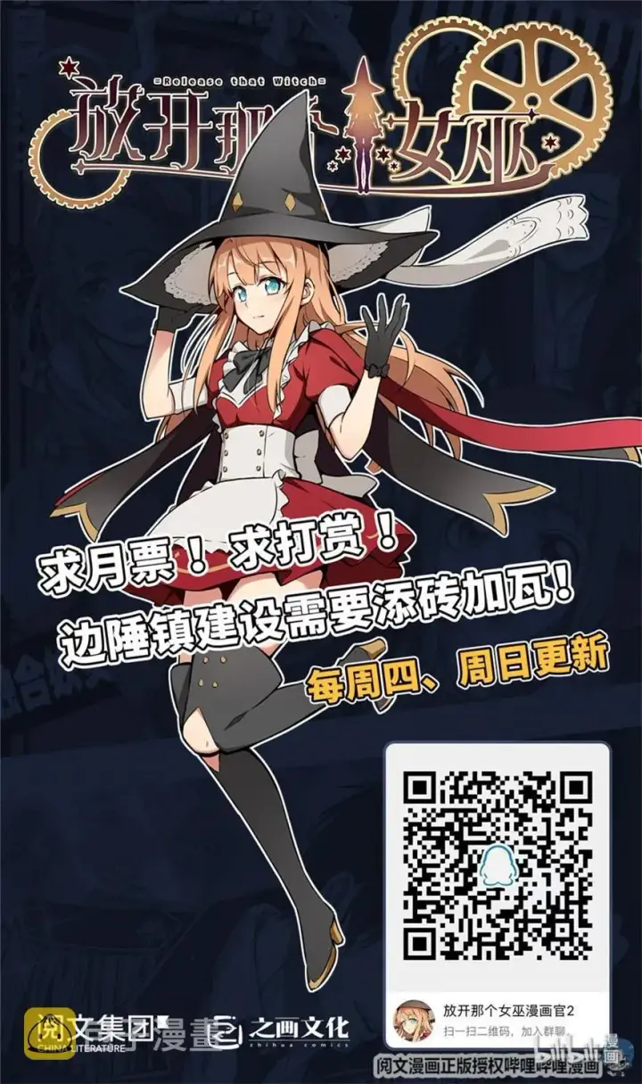 漫画《放开那个女巫》105 女巫麦茜第62张图