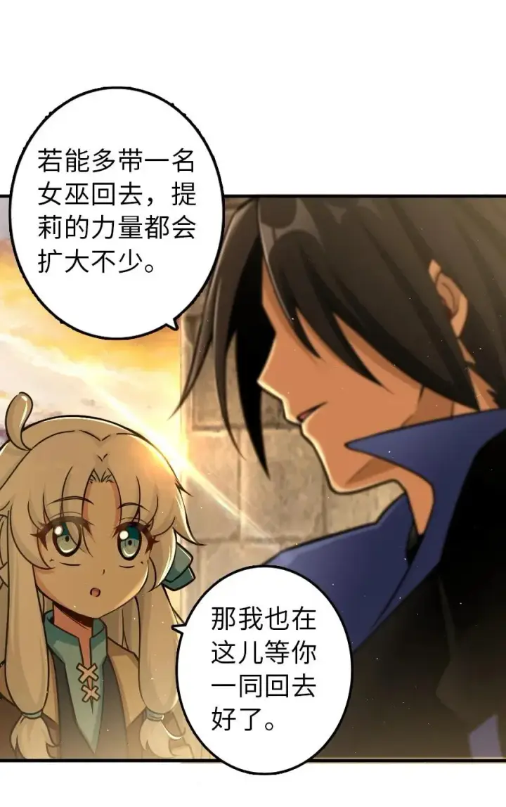 漫画《放开那个女巫》106 追逐第10张图