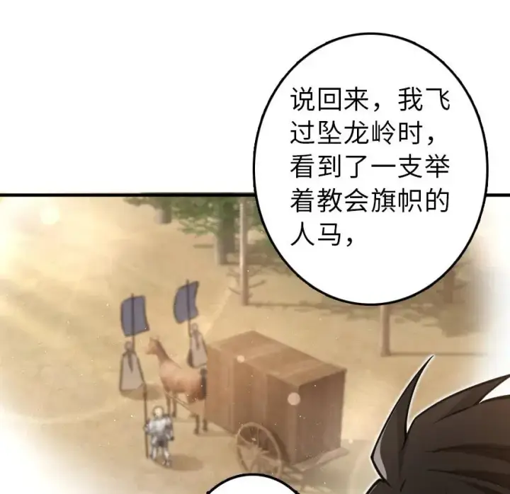 漫画《放开那个女巫》106 追逐第11张图