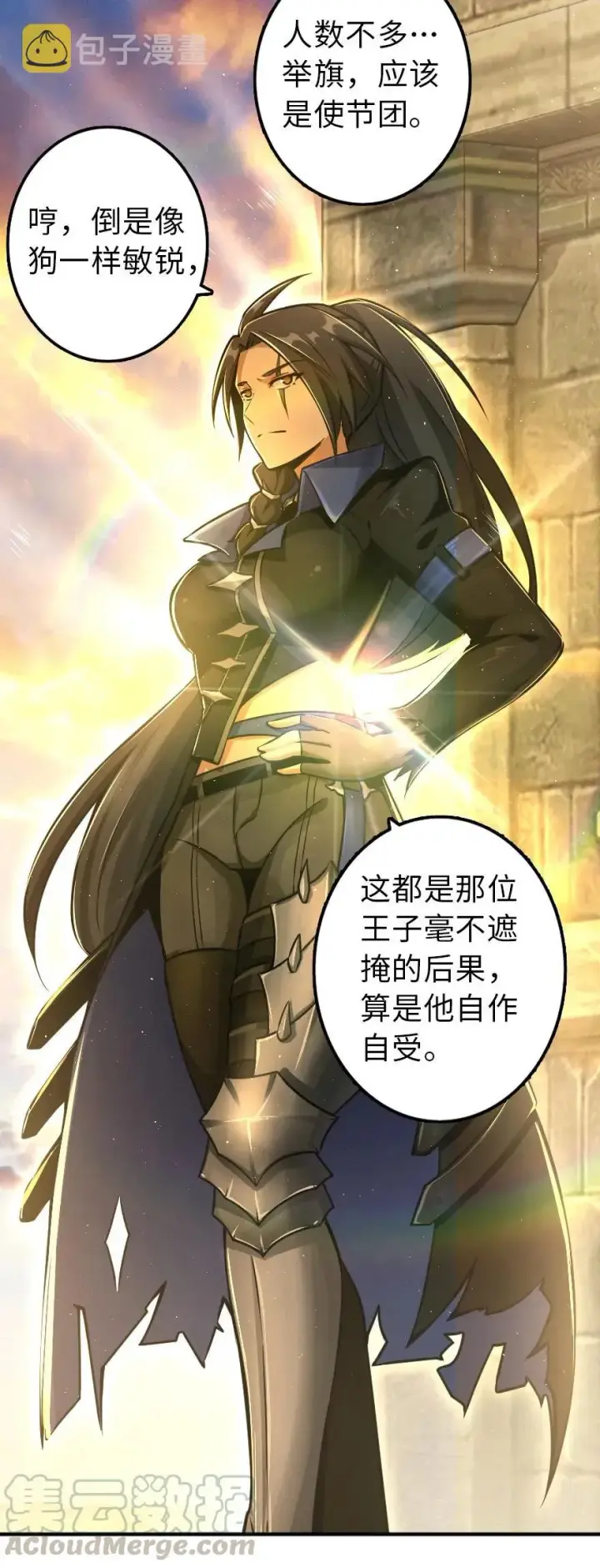 漫画《放开那个女巫》106 追逐第13张图