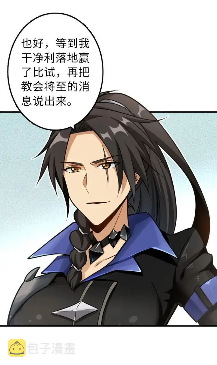 漫画《放开那个女巫》106 追逐第14张图