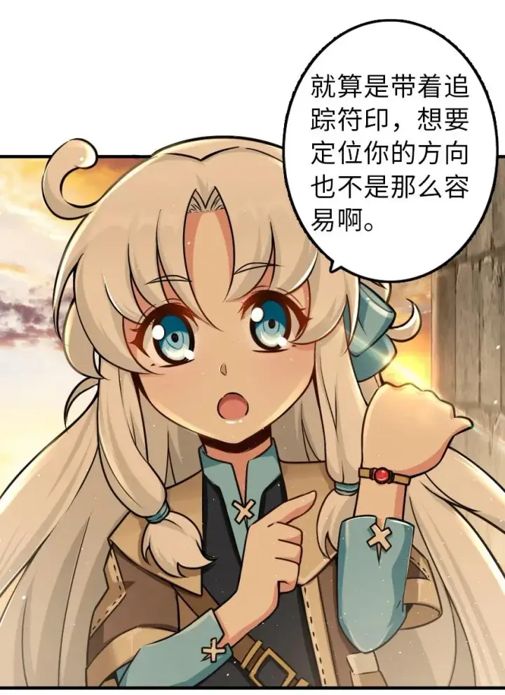 漫画《放开那个女巫》106 追逐第2张图