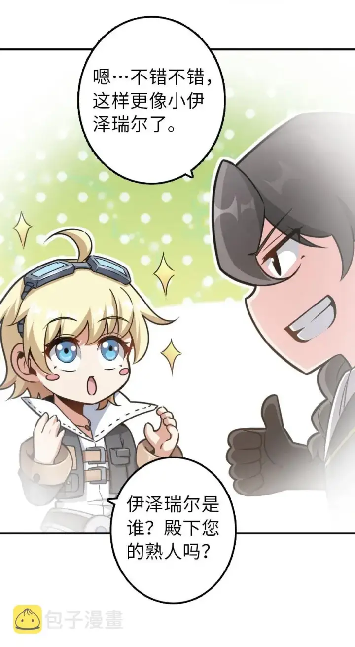 漫画《放开那个女巫》106 追逐第20张图