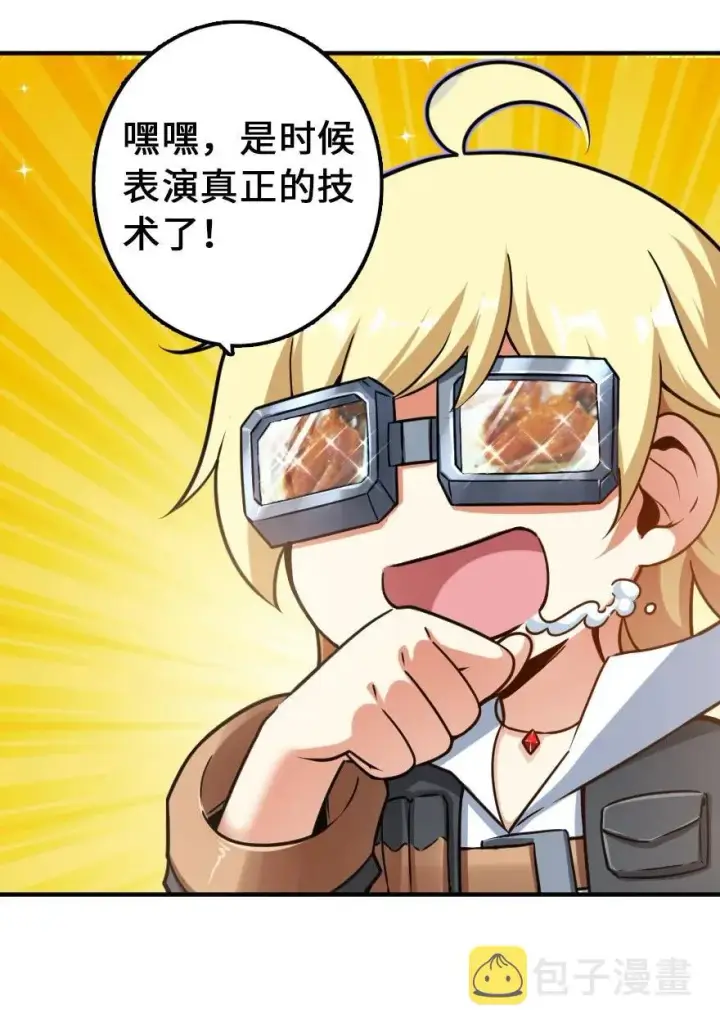 漫画《放开那个女巫》106 追逐第26张图