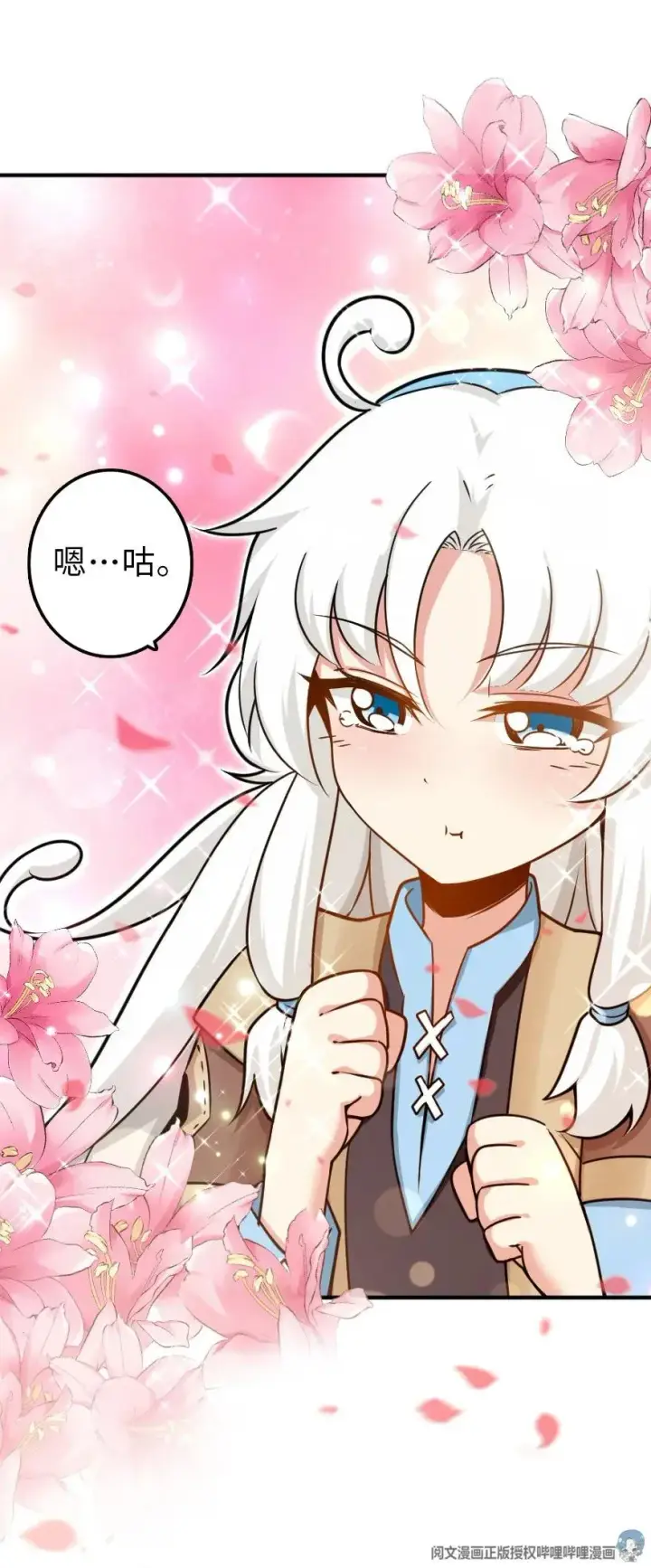 漫画《放开那个女巫》106 追逐第50张图