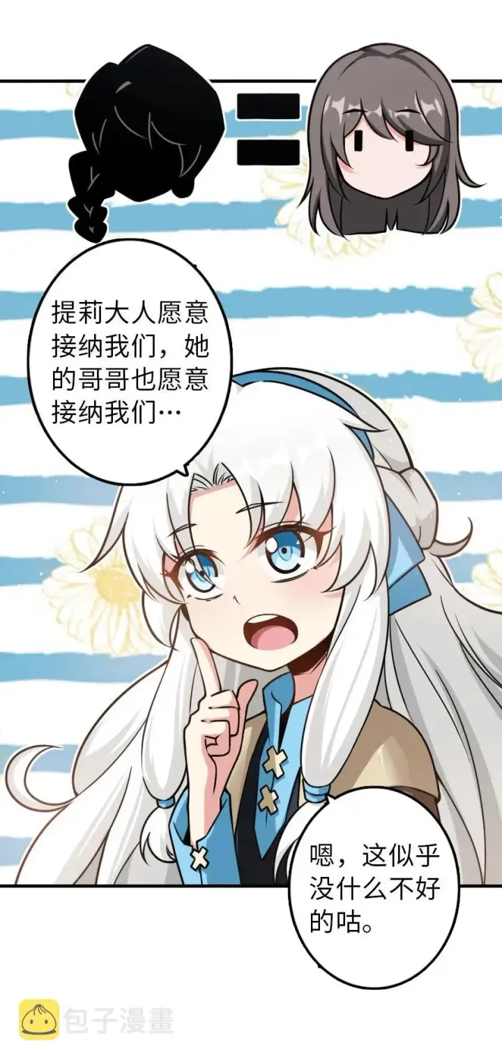 漫画《放开那个女巫》106 追逐第6张图