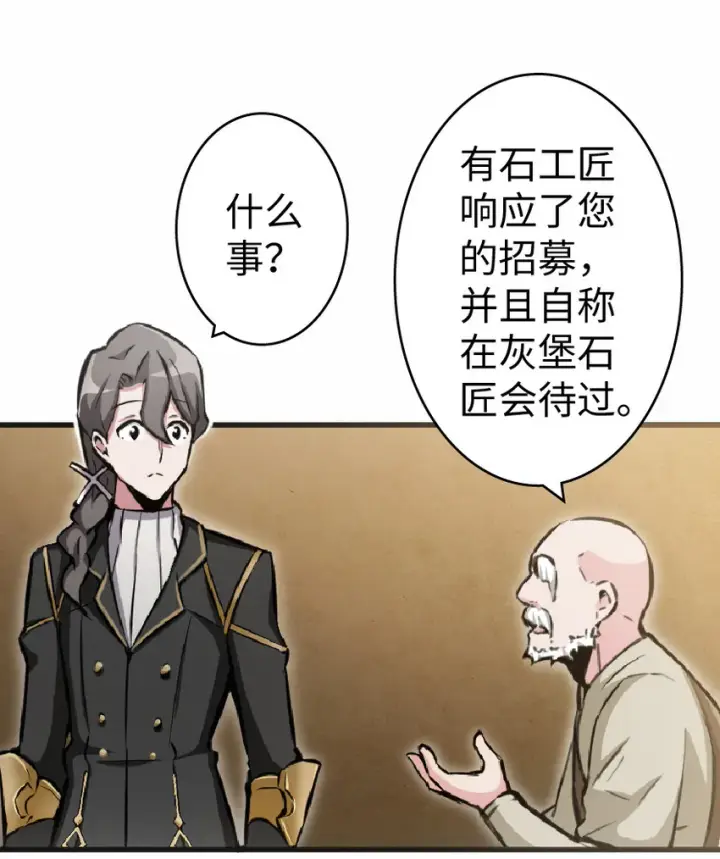 漫画《放开那个女巫》11 关门！堵上！别让他跑了！第17张图