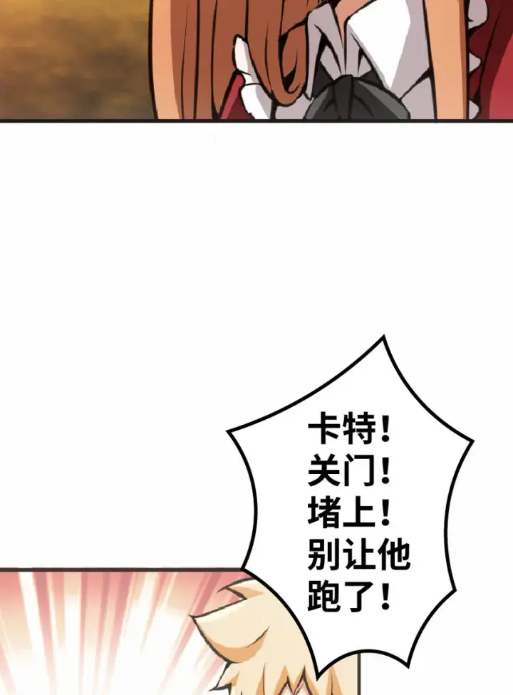 漫画《放开那个女巫》11 关门！堵上！别让他跑了！第34张图