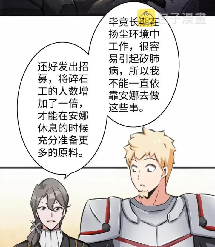 漫画《放开那个女巫》11 关门！堵上！别让他跑了！第5张图