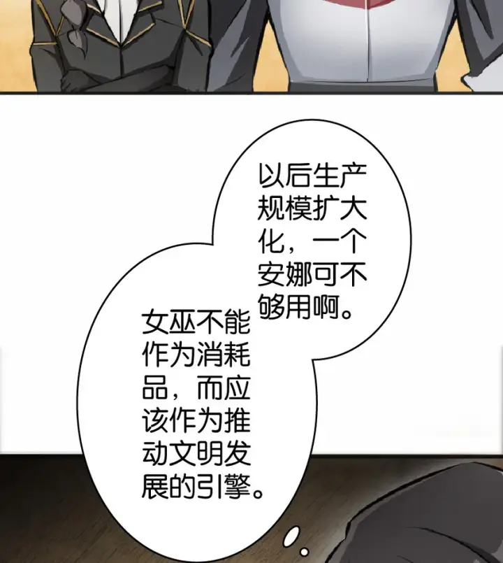 漫画《放开那个女巫》11 关门！堵上！别让他跑了！第6张图