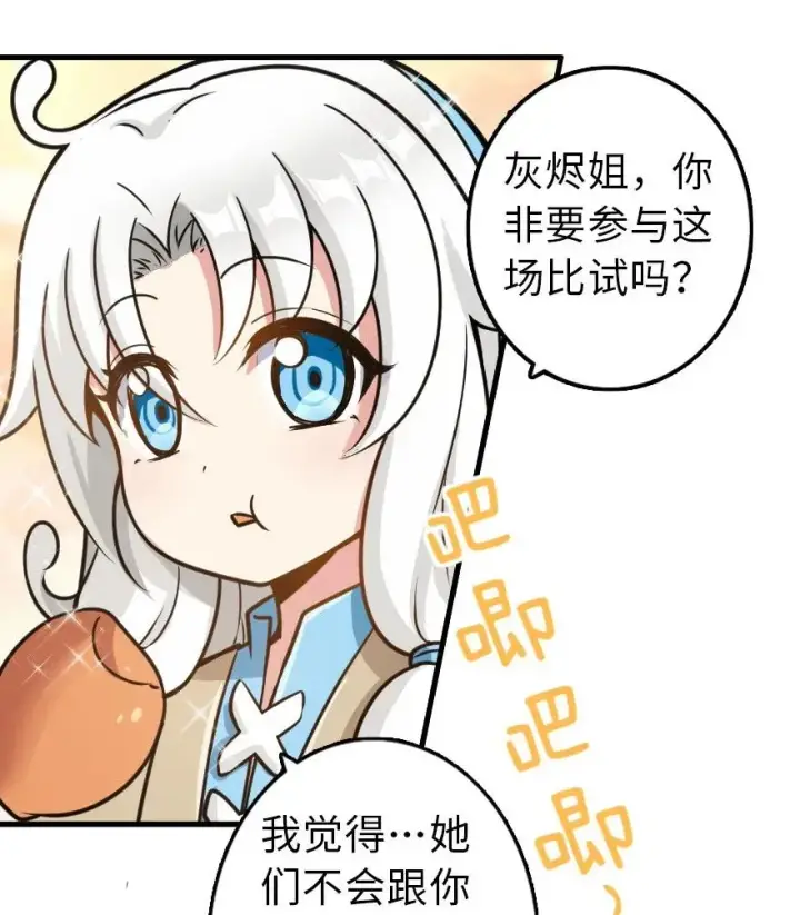 漫画《放开那个女巫》107 决战前夜第42张图