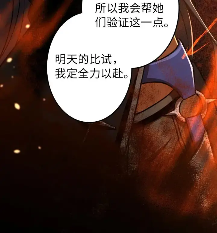 漫画《放开那个女巫》107 决战前夜第56张图